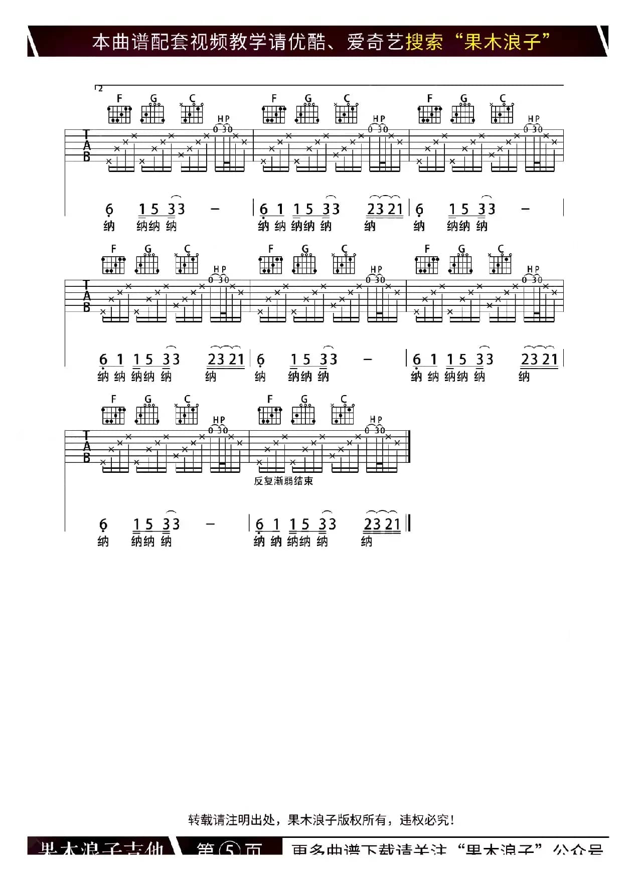 南方姑娘（果木浪子编配版）