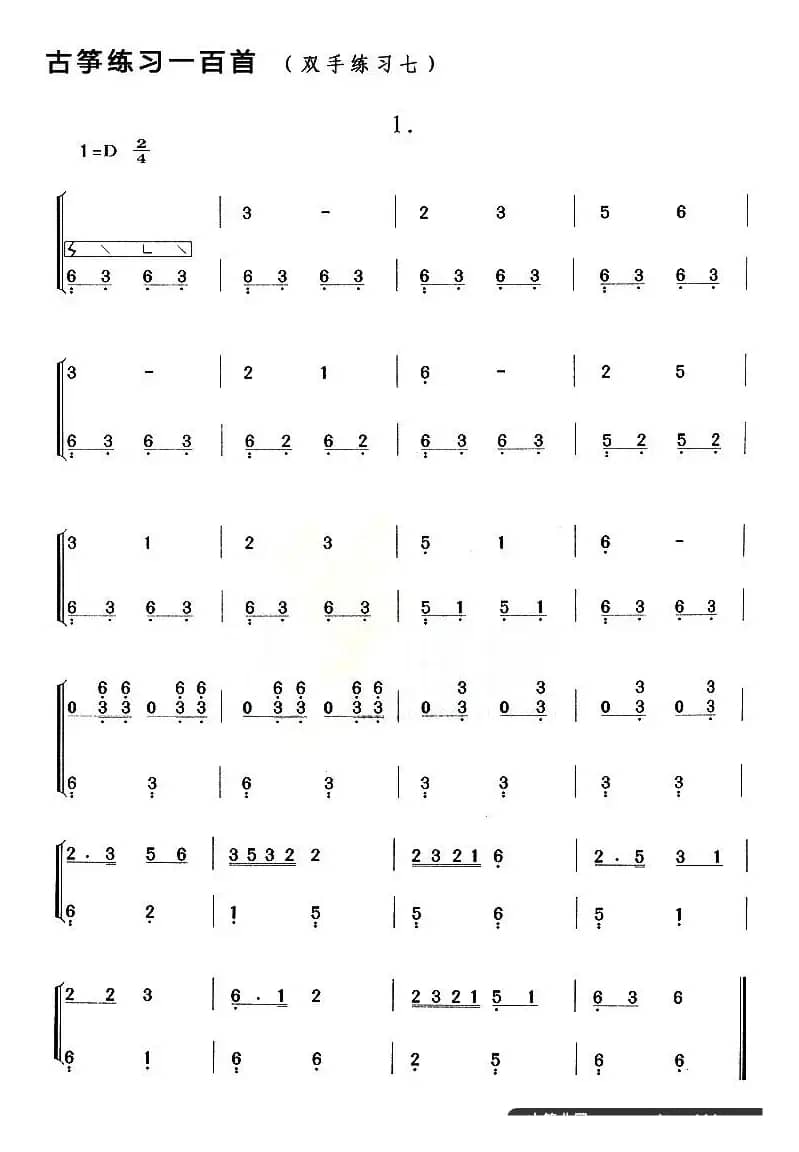 古筝练习：双手练习（7）