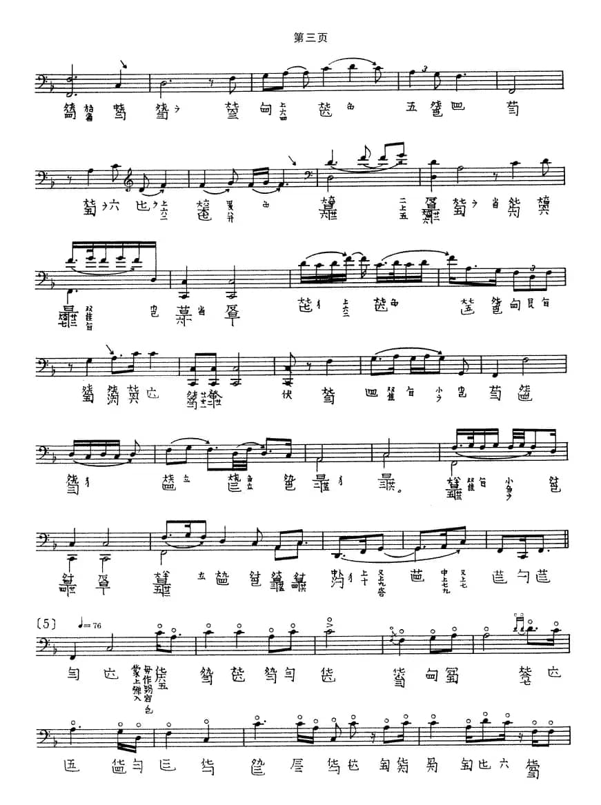 高山(古琴谱、五线谱+减字谱)