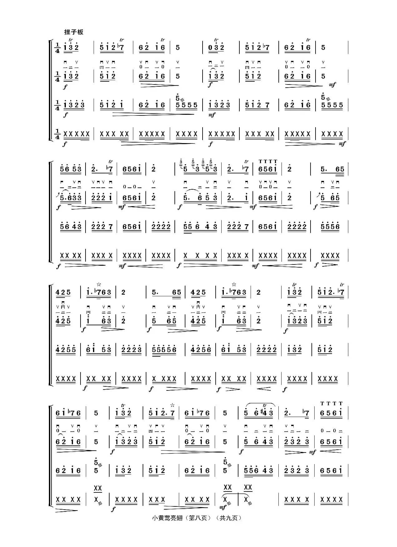 小黄莺亮翅（二人台牌子曲、民乐合奏）