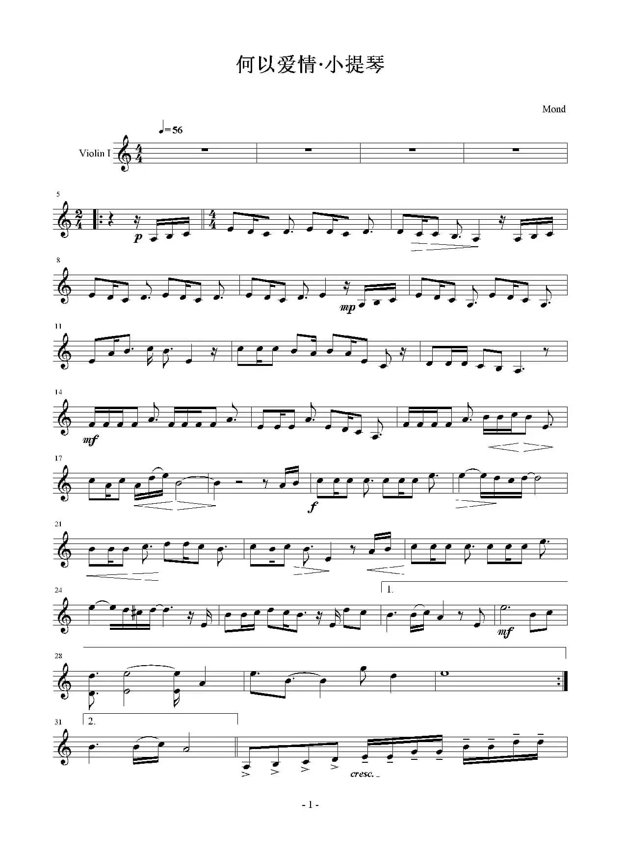 何以爱情（电视剧《何以笙箫默》主题曲）