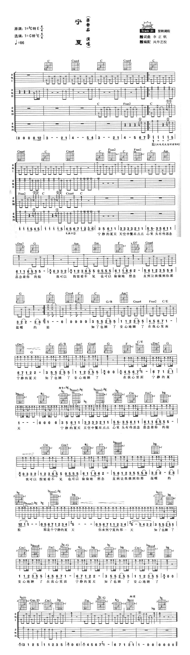 宁夏（梁静茹演唱版）