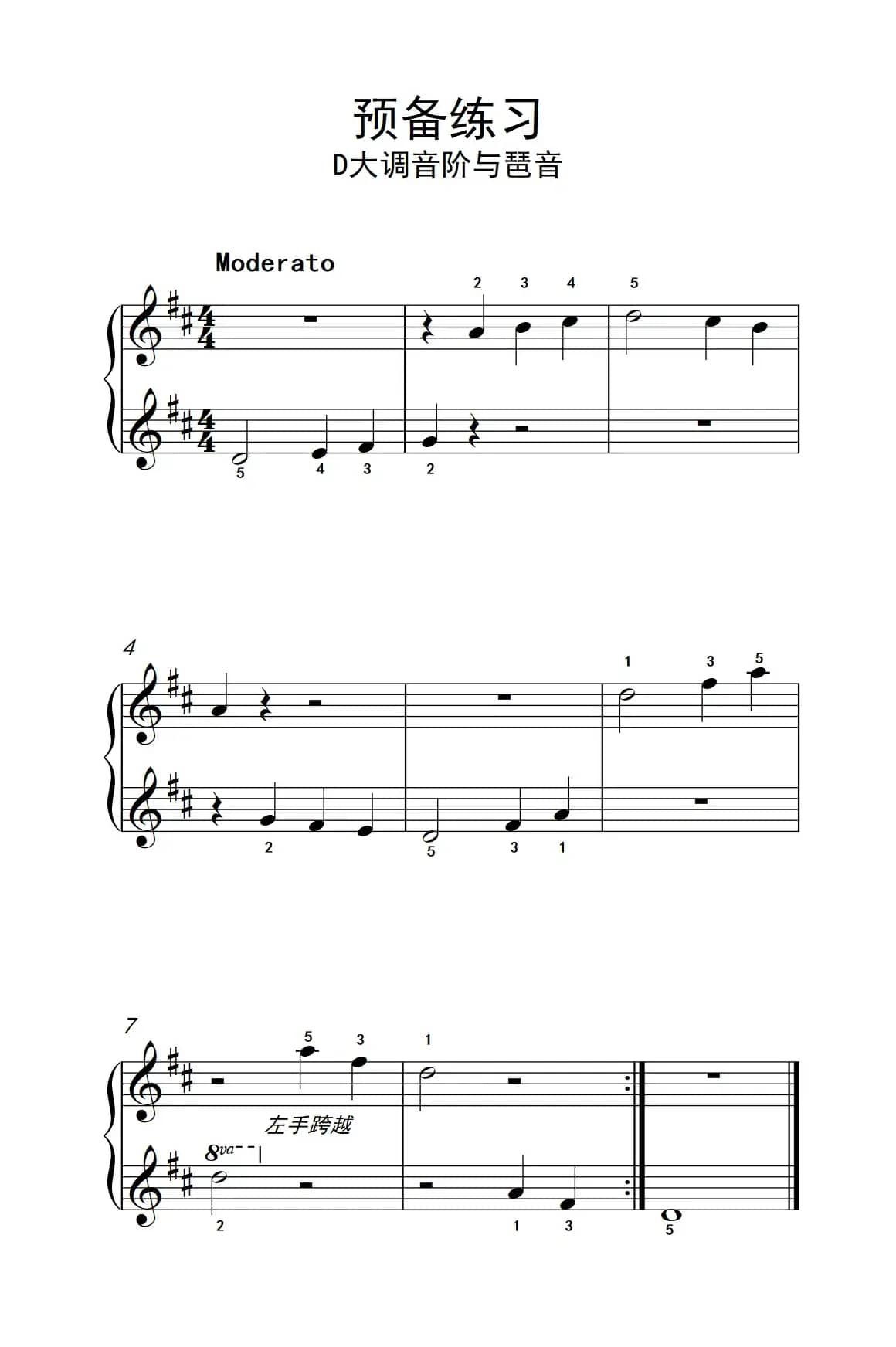 预备练习 D大调音阶与琶音（约翰·汤普森 成人钢琴教程 第一册）