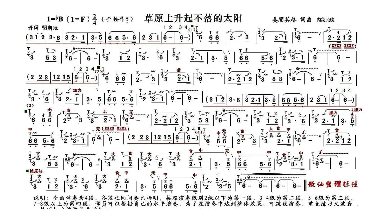草原上升起不落的太阳（4个版本）