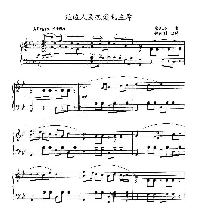 延边人民热爱主席