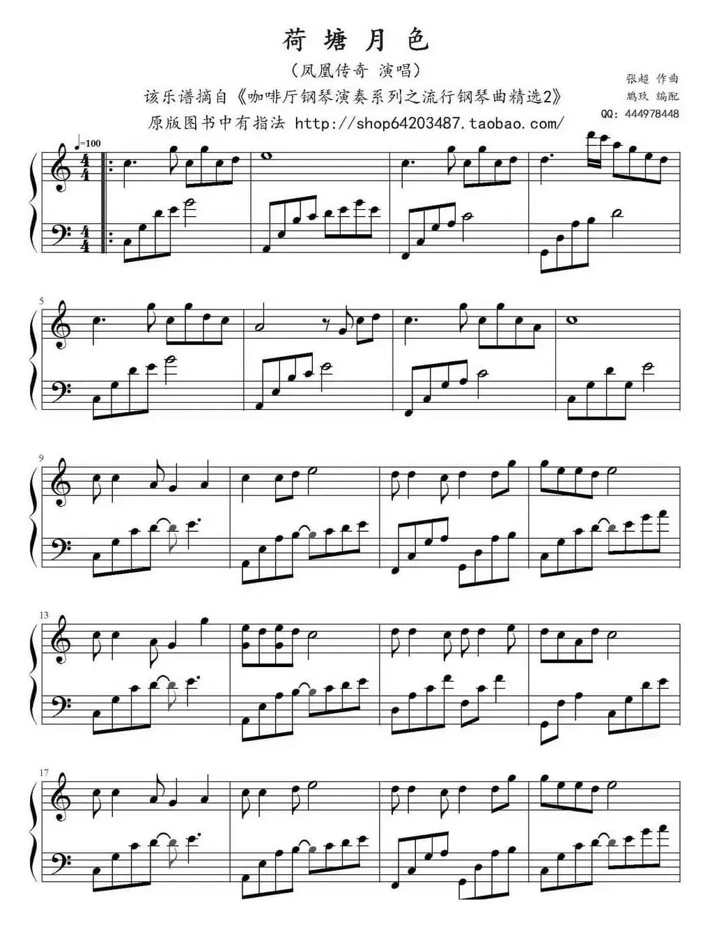 荷塘月色（鸠玖编配版）