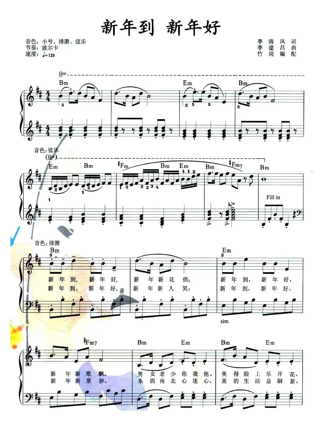 新年到 新年好（弹唱谱）