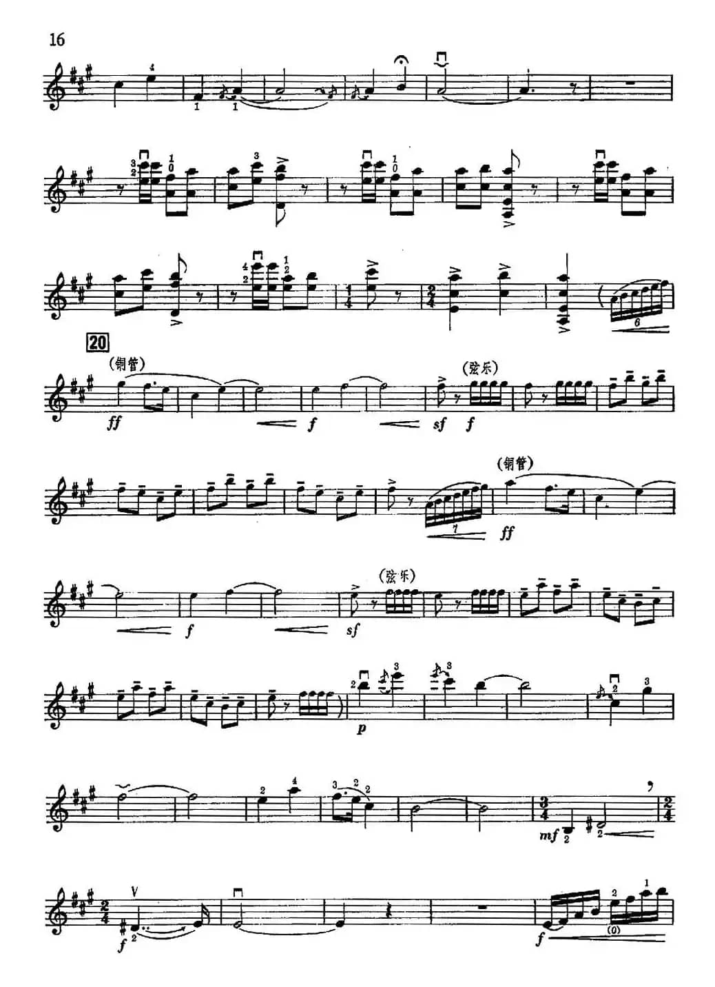 梁山伯与祝英台（上海文艺出版社1978年版）