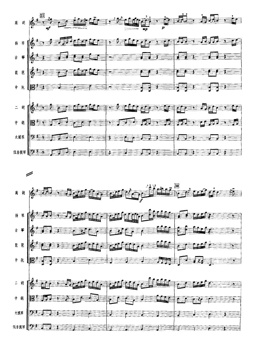 走马（广东音乐、高胡+乐队伴奏、五线谱版）