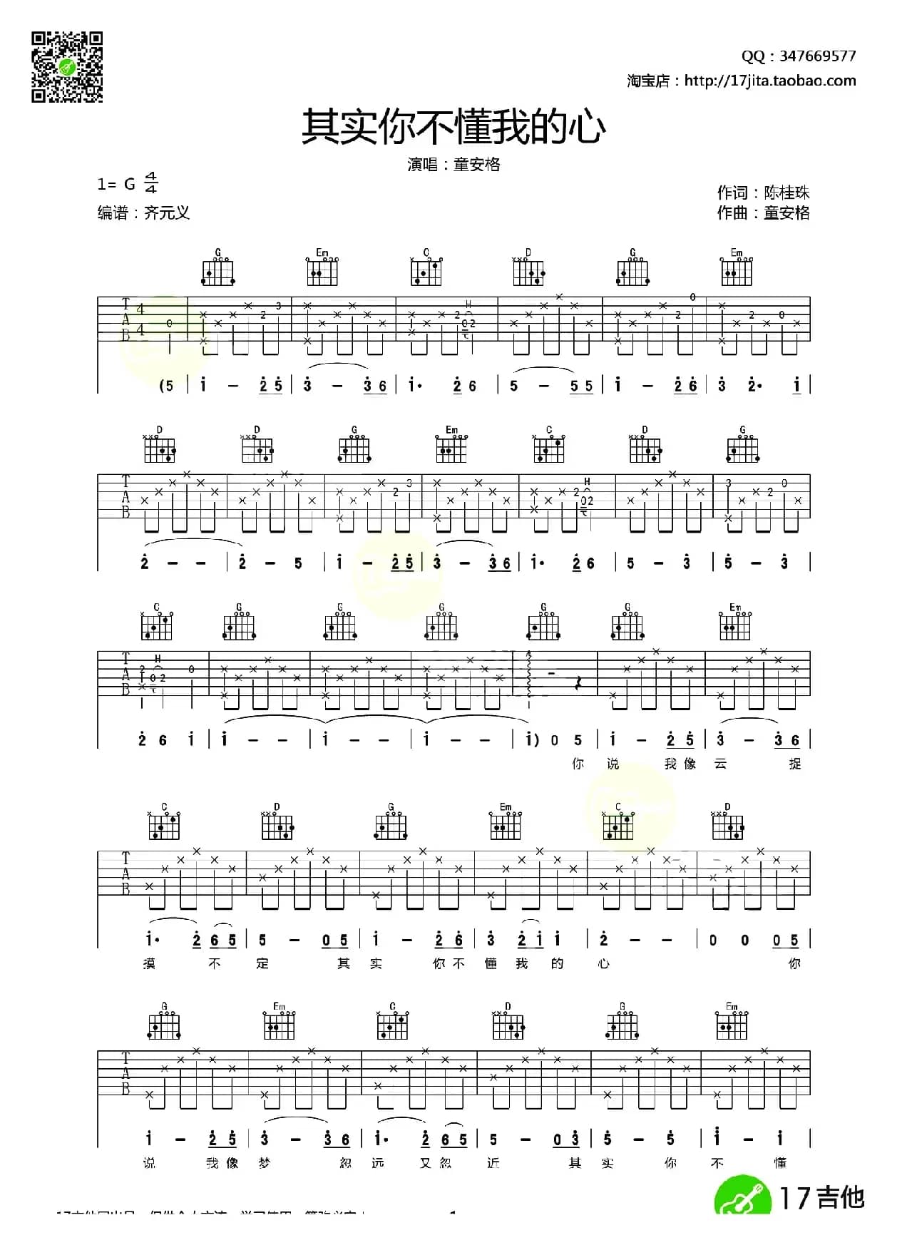 其实你不懂我的心（齐元义编配版）