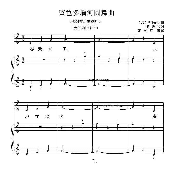 蓝色多瑙河圆舞曲（钢琴启蒙小曲·15）