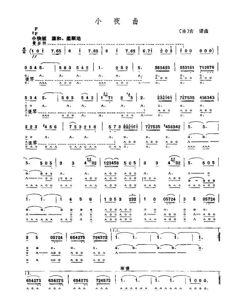 小夜曲（古诺作曲版）