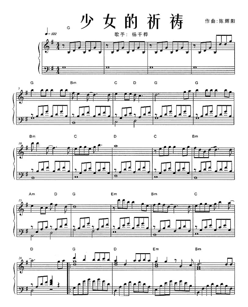少女的祈祷（陈辉阳 作曲）