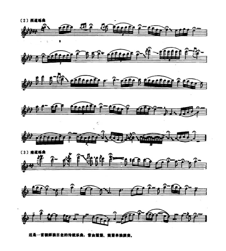 练曲（短箫、五线谱）