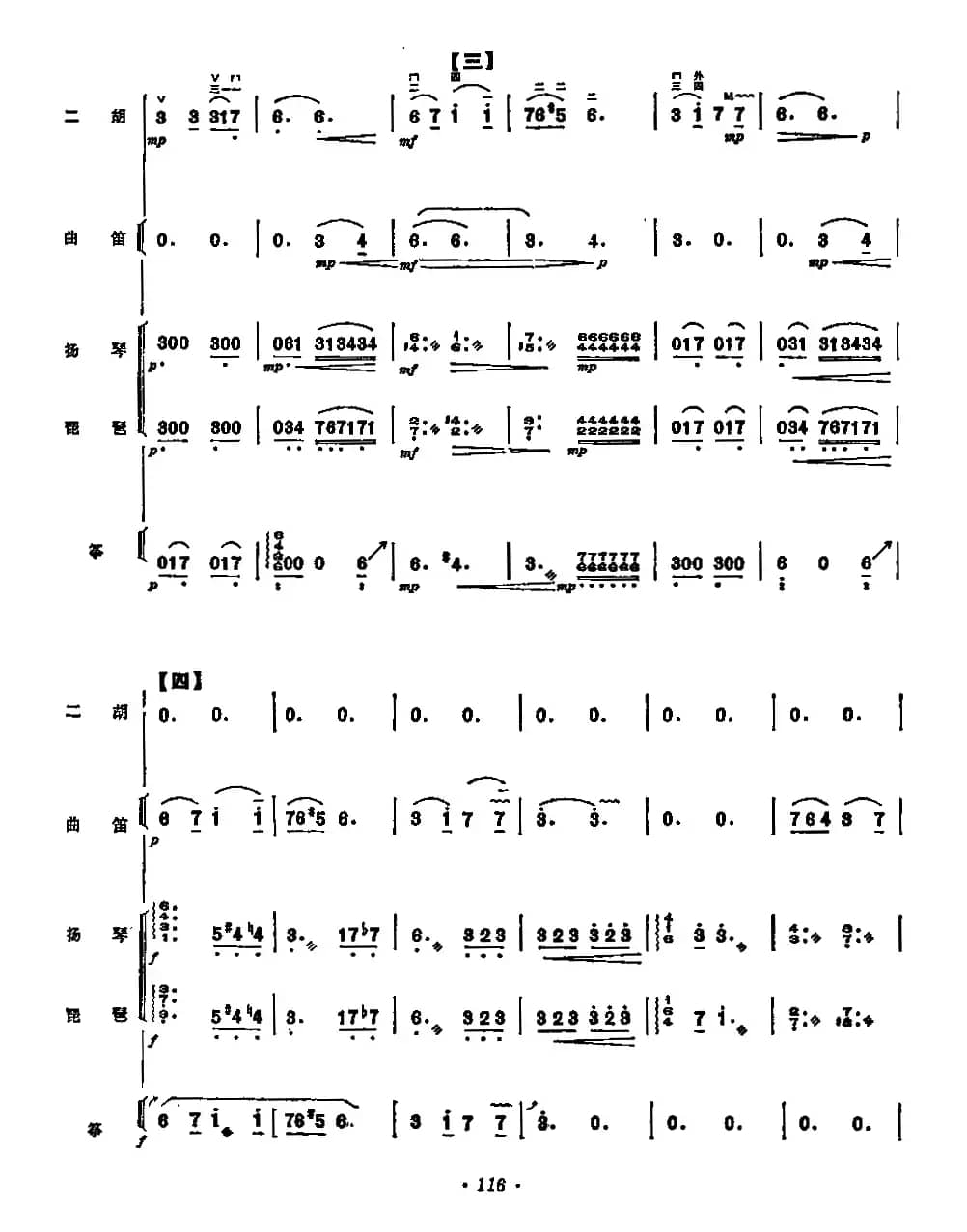 宵待草（二胡+民乐队伴奏）