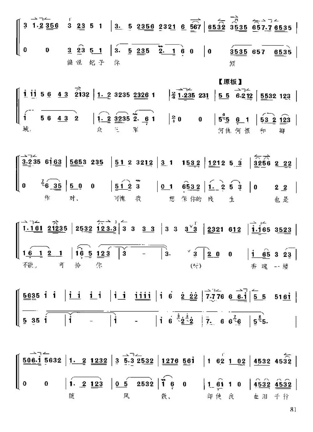 马嵬坡下草青青（京胡伴奏+唱腔）