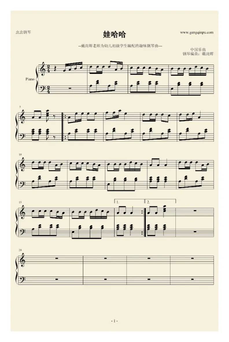 哇哈哈（戴尚辉编曲版）