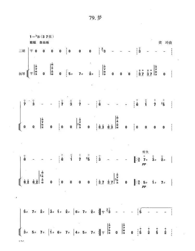 梦（扬琴伴奏谱）