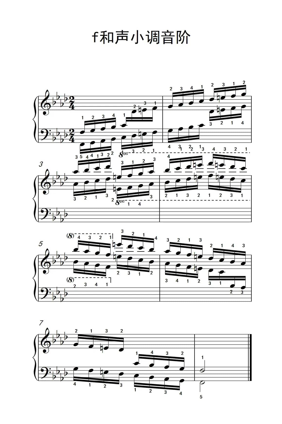第五级 20.f和声小调音阶（中央音乐学院 钢琴（业余）考级教程 4-6级）