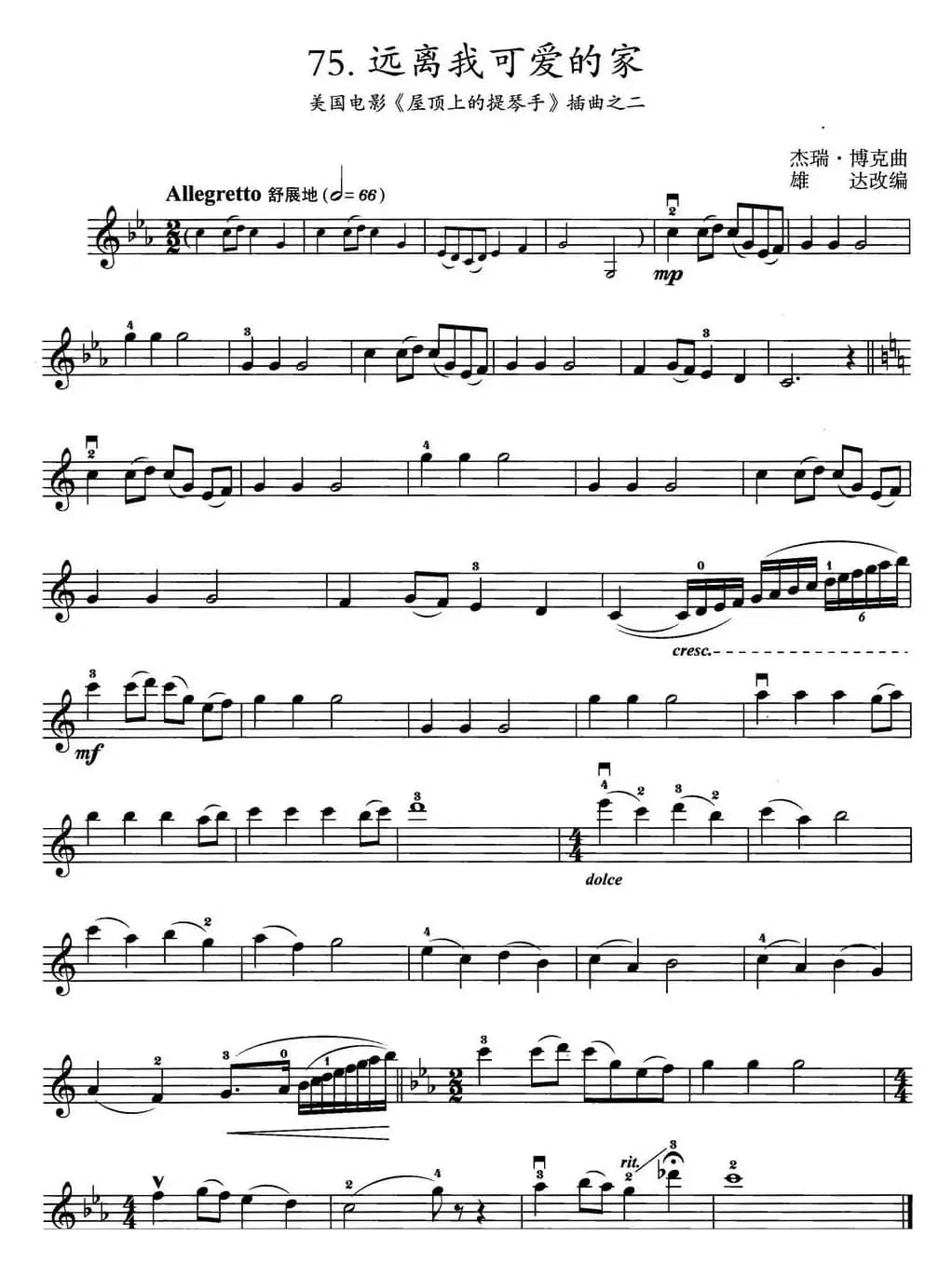 远离我可爱的家（美国电影《屋顶上的提琴手》插曲之二）