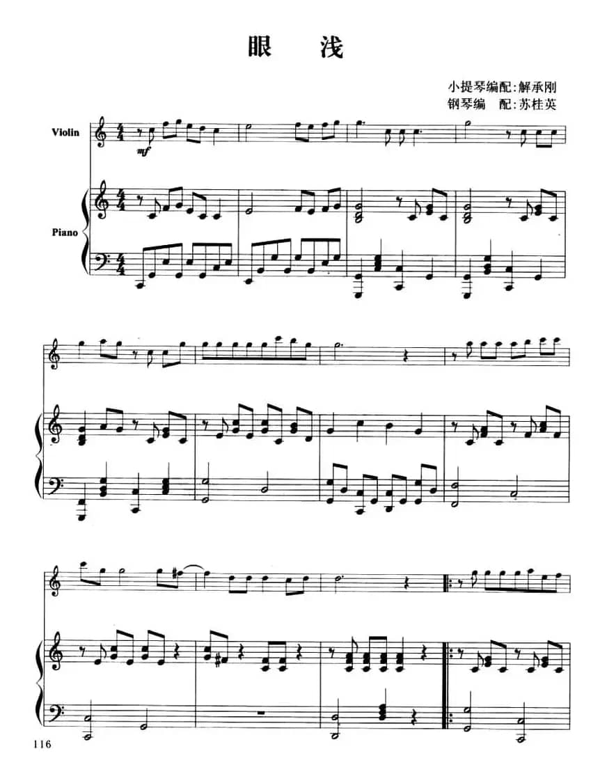 眼浅（小提琴+钢琴伴奏）