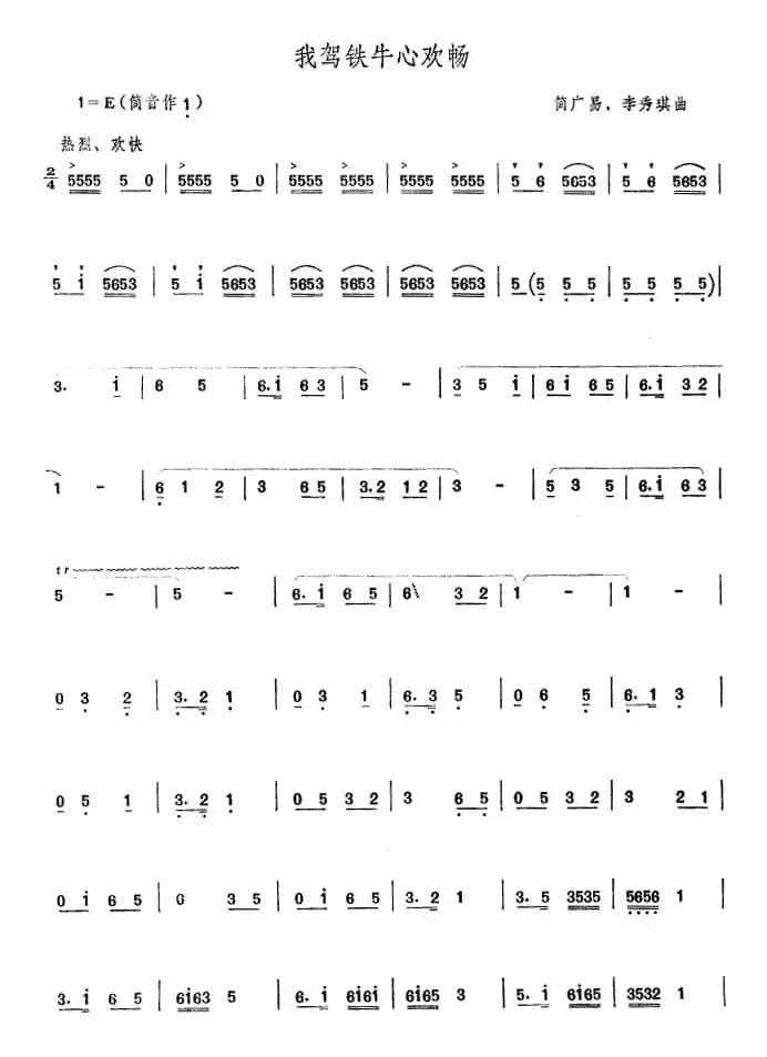 我驾铁牛心欢畅