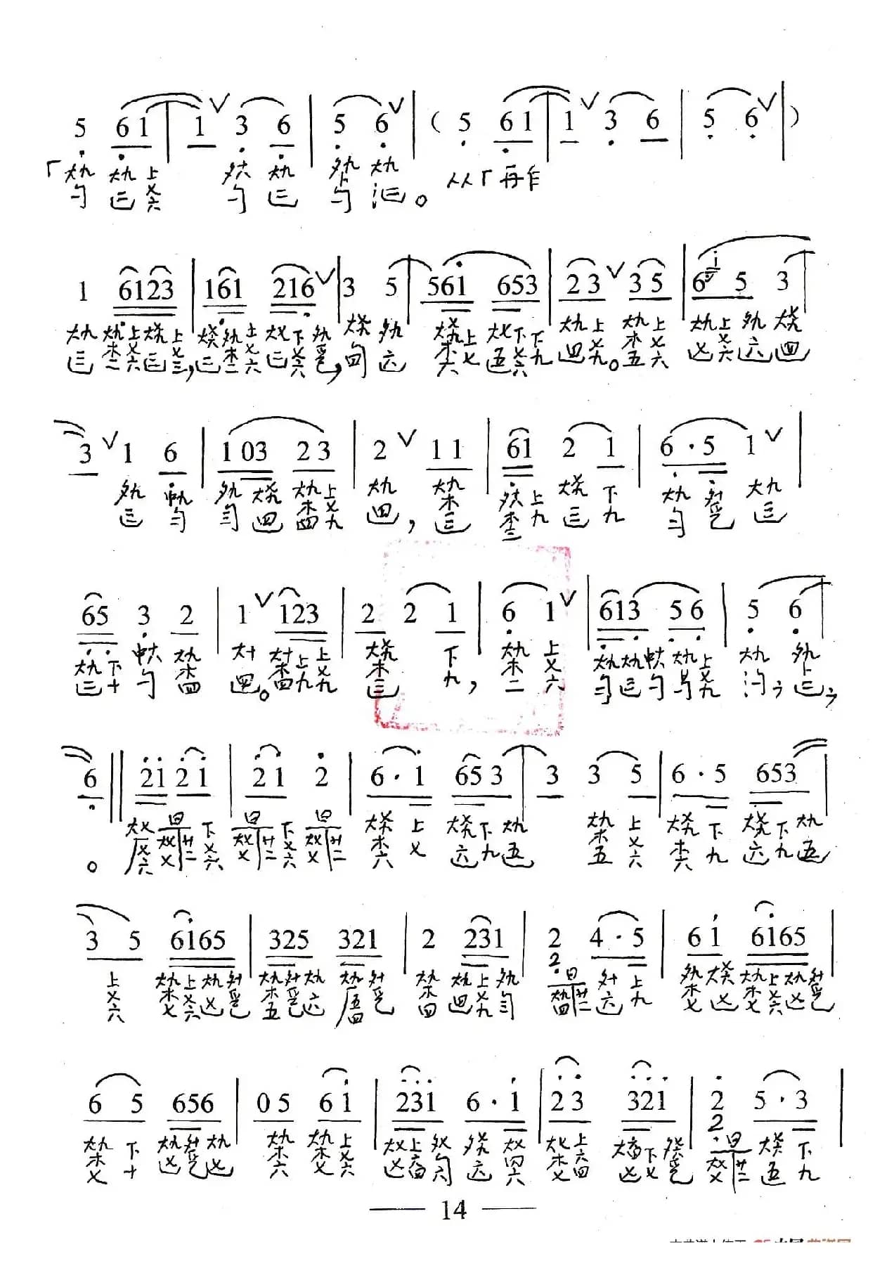 古琴套曲：牡丹亭·四回生（古琴谱、简谱+减字谱）