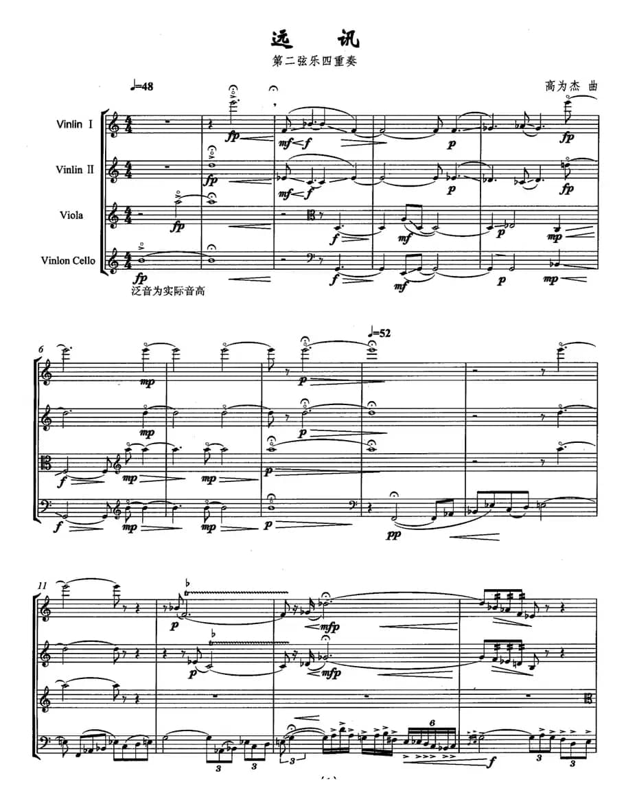 远讯（第二弦乐四重奏）