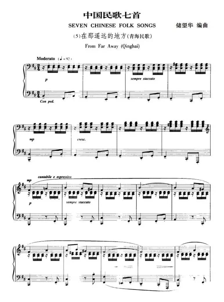 中国民歌七首·（5）在那遥远的地方（青海民歌）