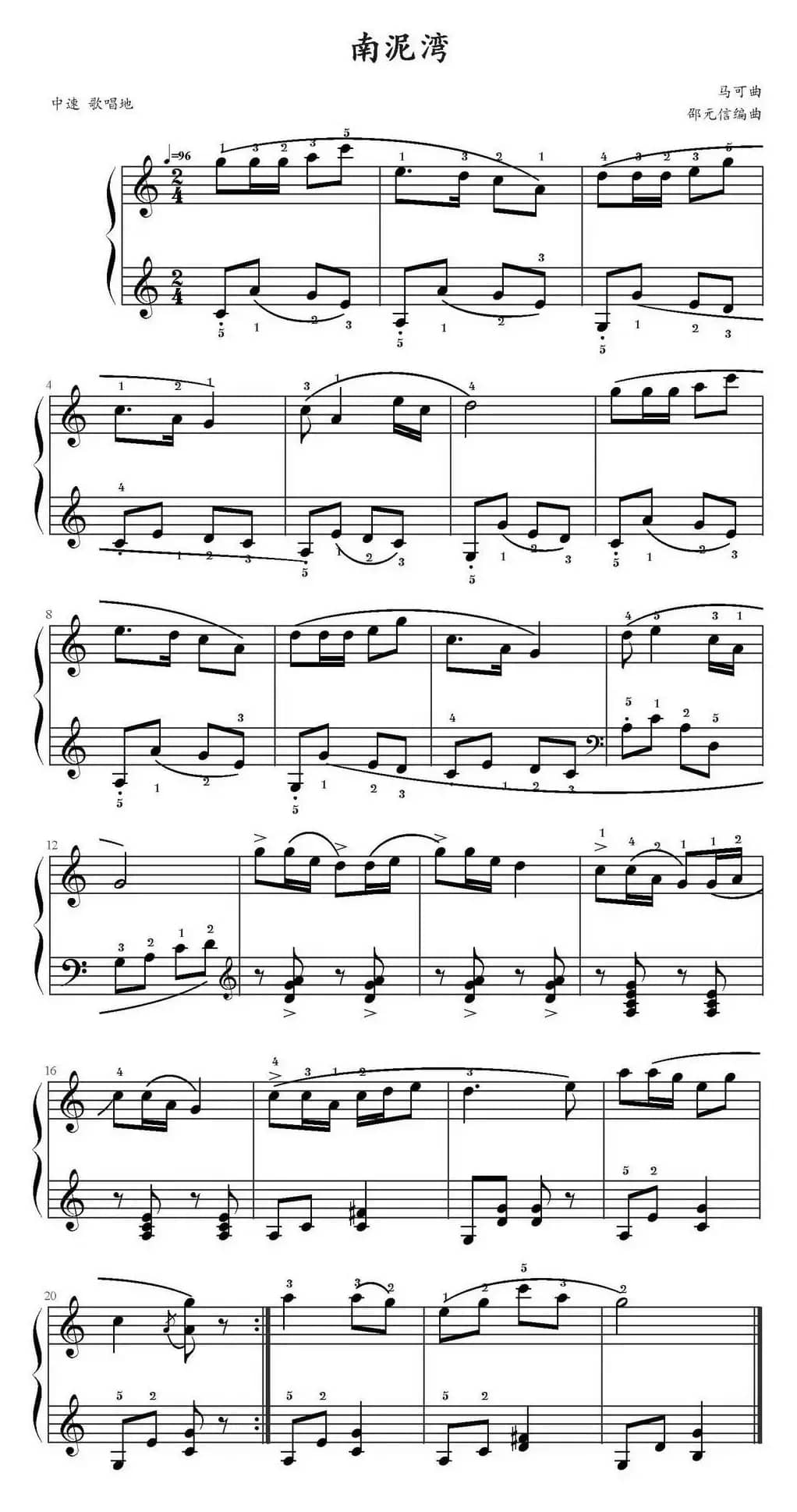 南泥湾（邵元信编曲版）