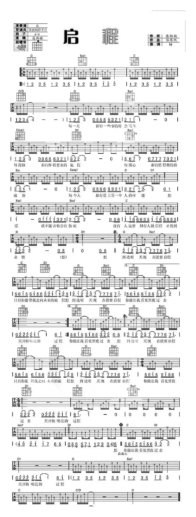 启程（陈淑秋词 伍思凯曲）