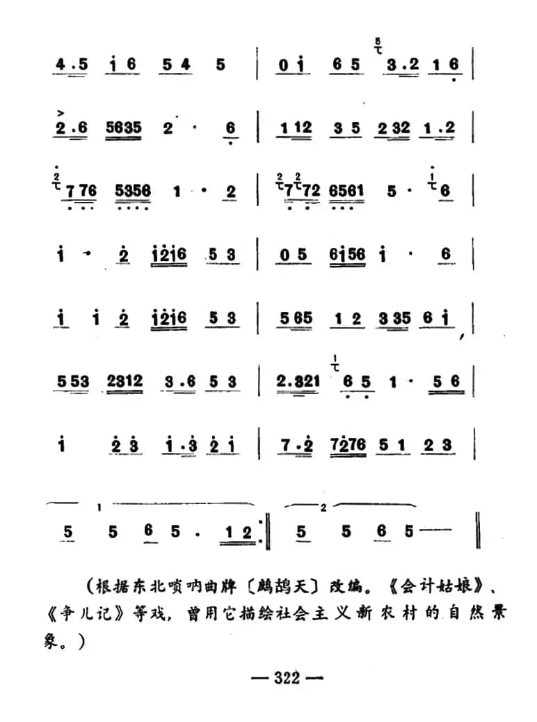 鹧鸪令（吉剧曲牌音乐）