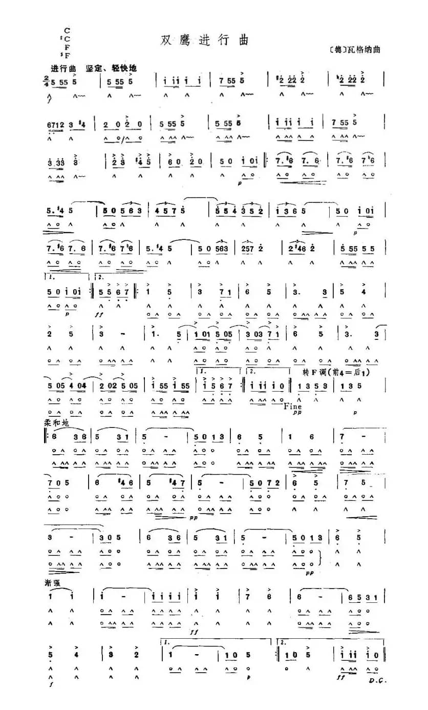 考级十级曲目：双鹰进行曲
