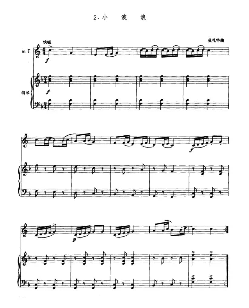 小波浪（圆号+钢琴伴奏）