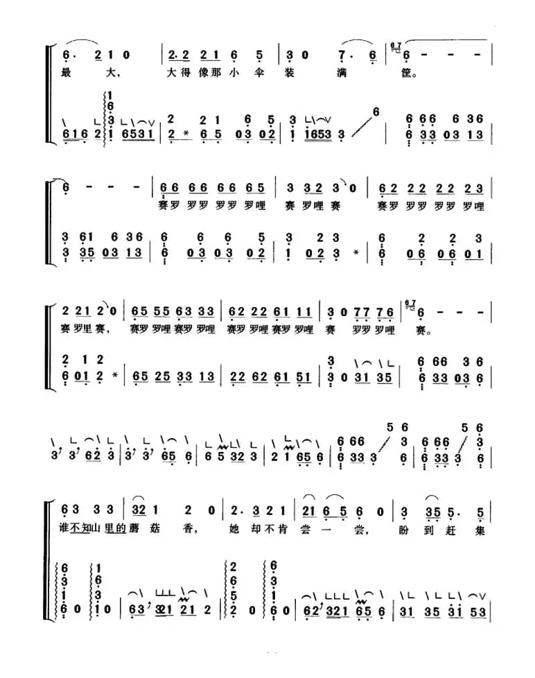 采蘑菇的小姑娘（弹唱谱）