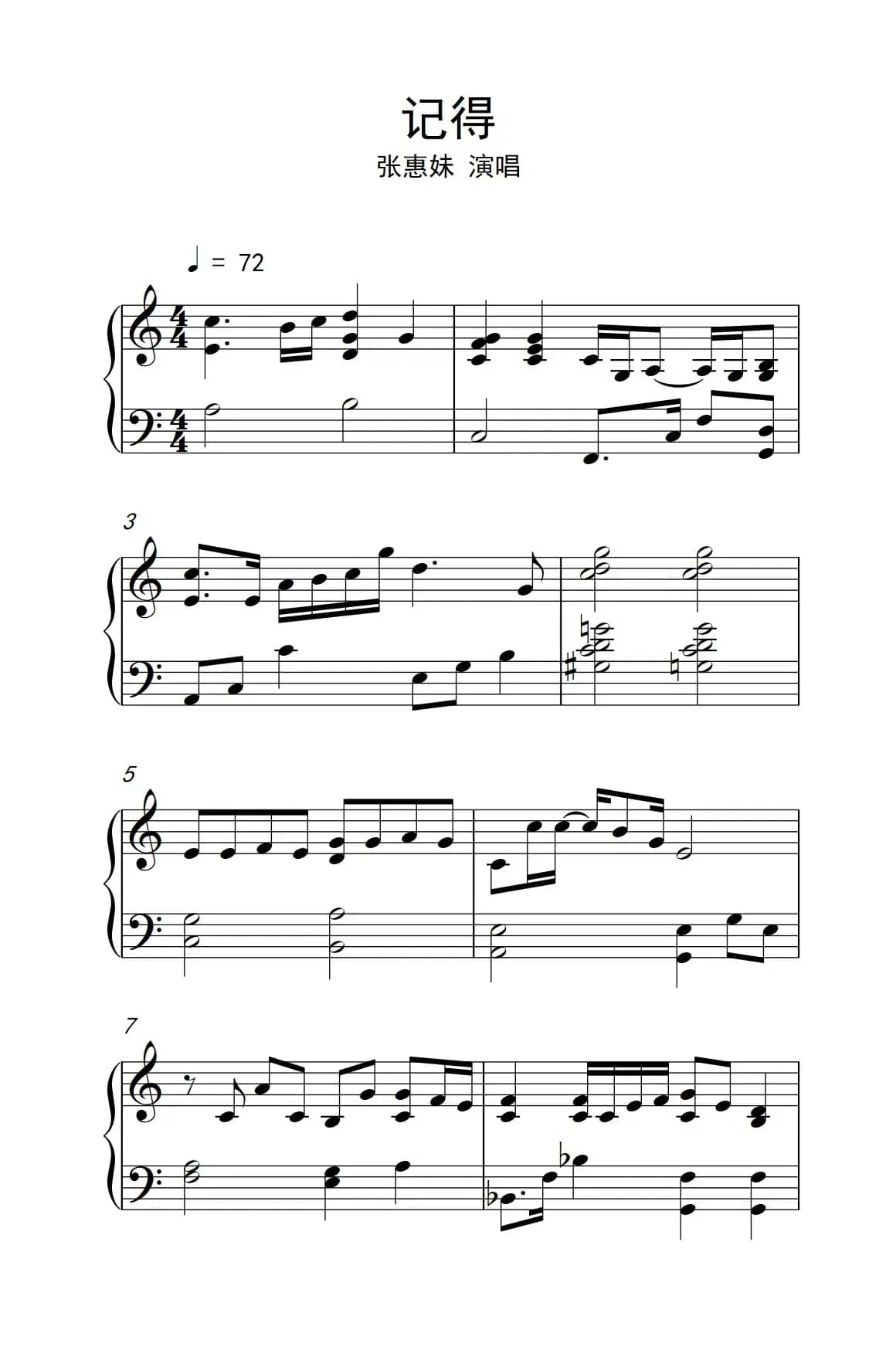 记得（《弹吧音教》制谱版）