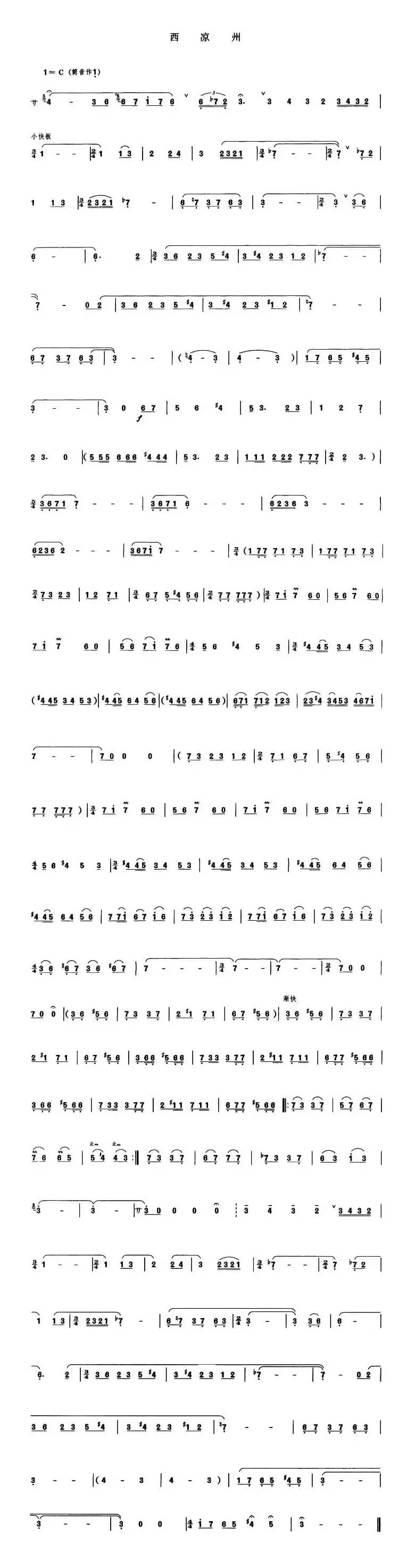 丝绸之路幻想组曲之《西凉州》（管子谱）