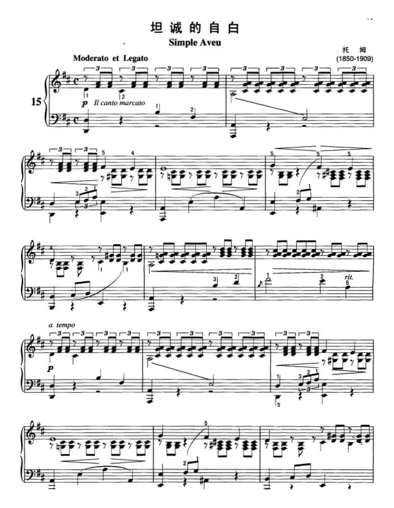 不可不弹的世界钢琴名曲：坦诚的自白