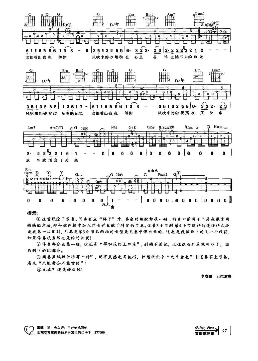 哭砂（风华李成福编配版）