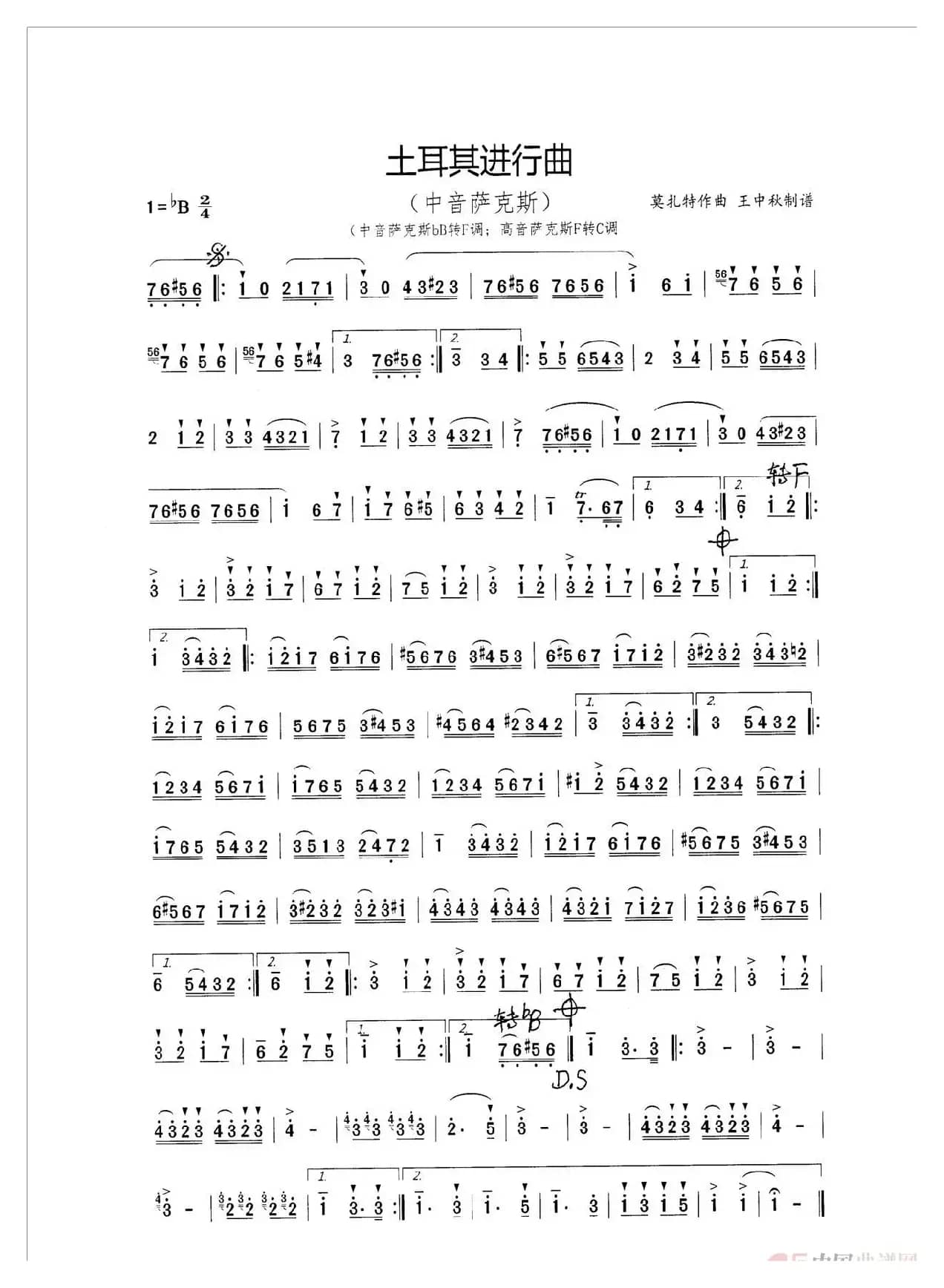 土耳其进行曲（萨克斯变奏曲）