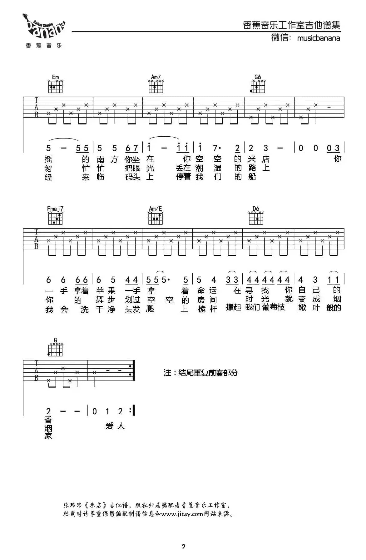 米店（香蕉音乐工作室编配版）