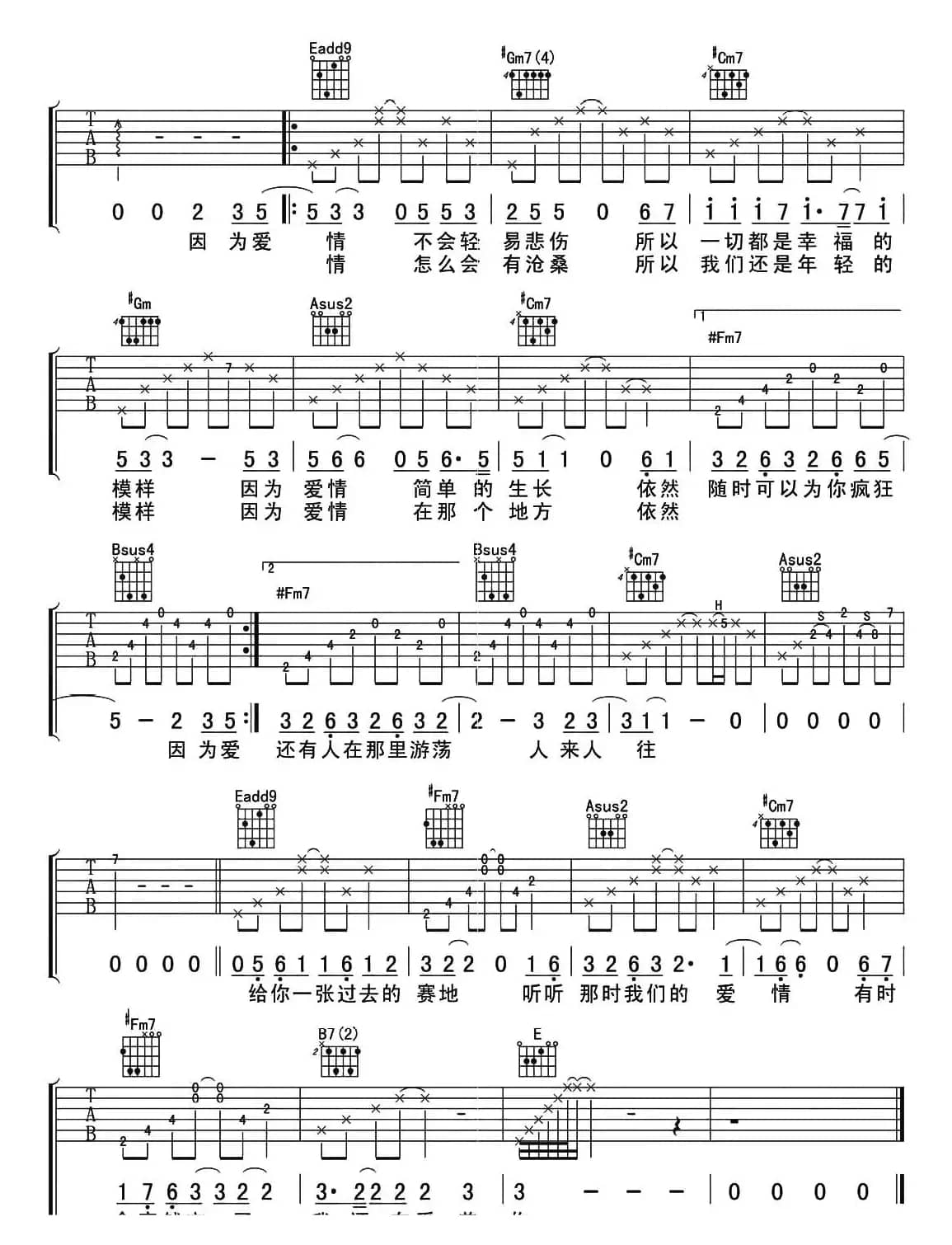 因为爱情（彼岸编配版）