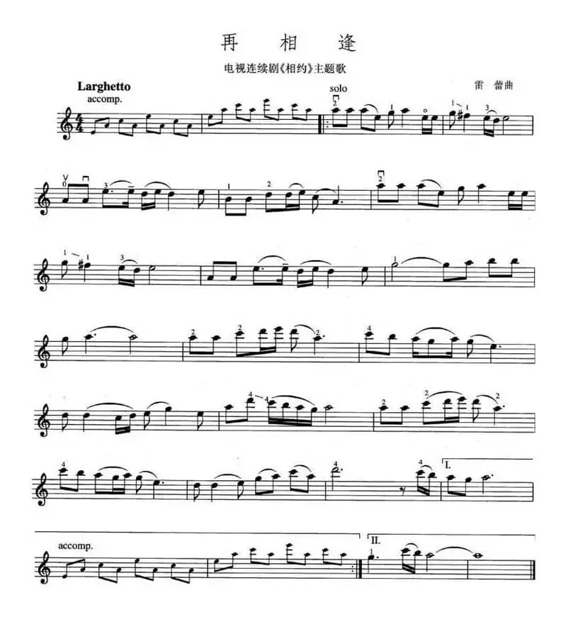再相逢（电视剧《相约》主题歌）