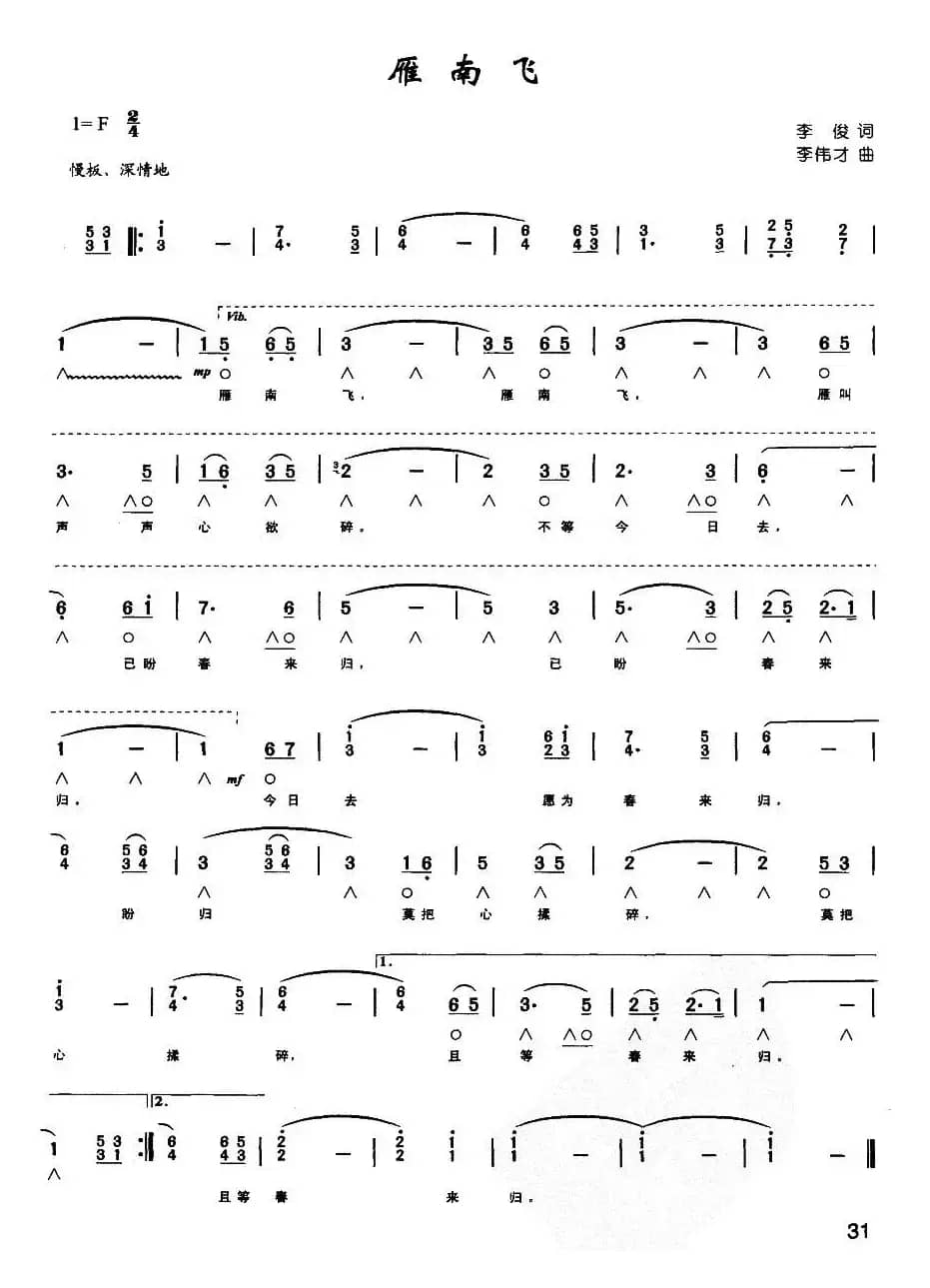 雁南飞（带歌词版）