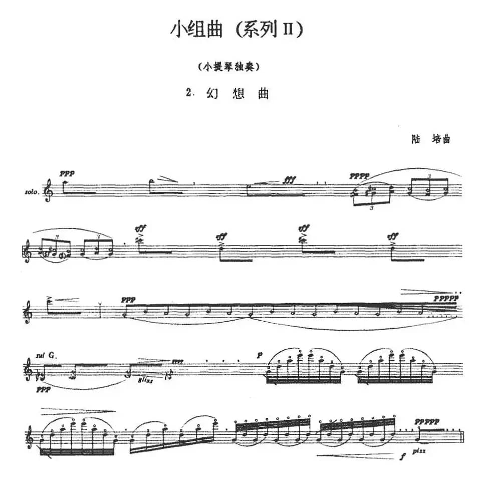 小组曲(系列Ⅱ)：2.幻想曲