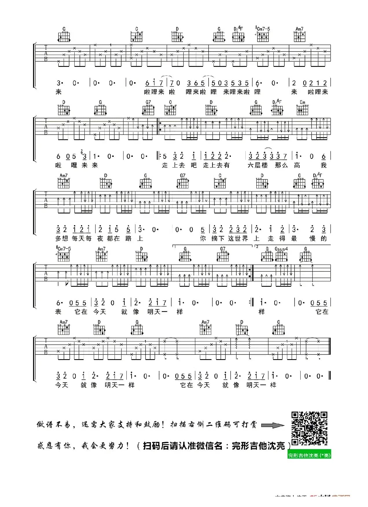 六层楼（沈亮编配版）