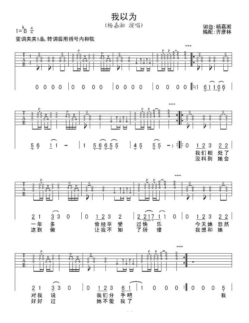 我以为（杨家淞词 杨家淞曲）