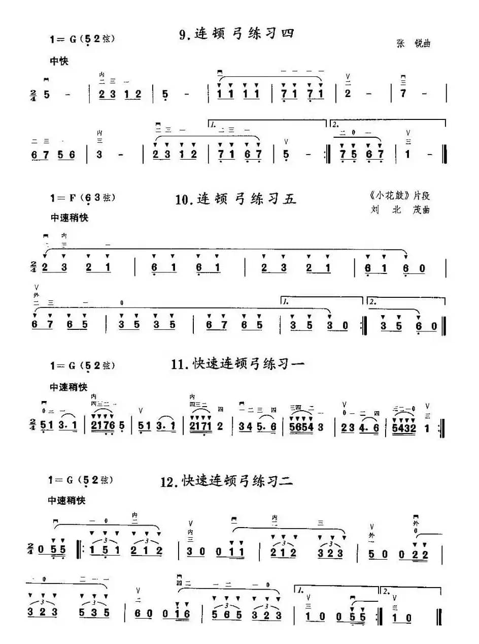 二胡微型练习曲：顿弓练习