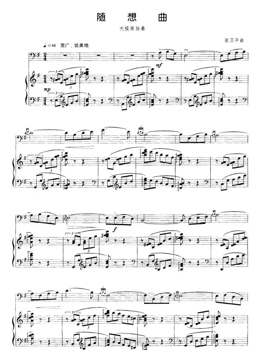 随想曲（张卫平作曲版、大提琴+钢琴伴奏）