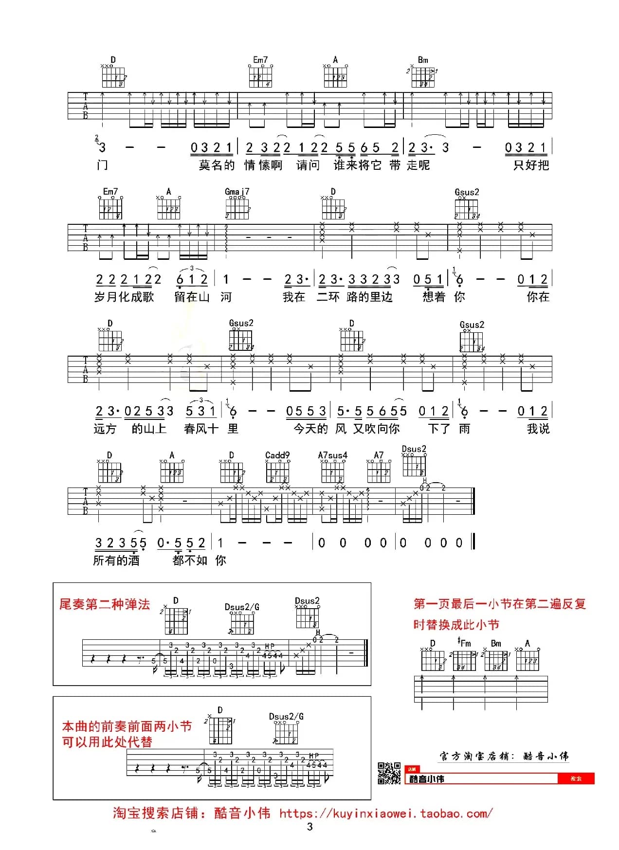 春风十里（酷音小伟编配、D调中级版）